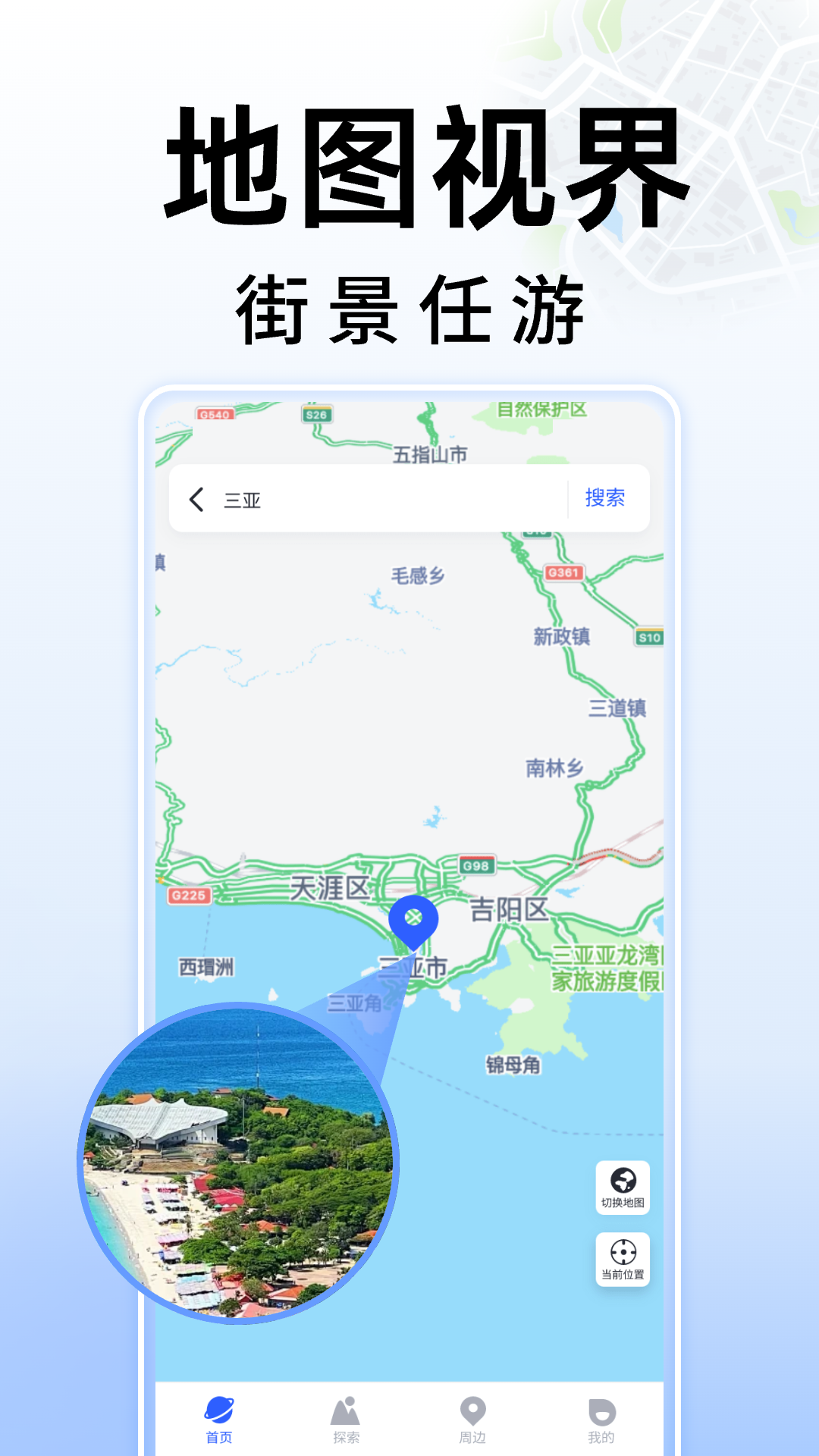 3D街景地图截图