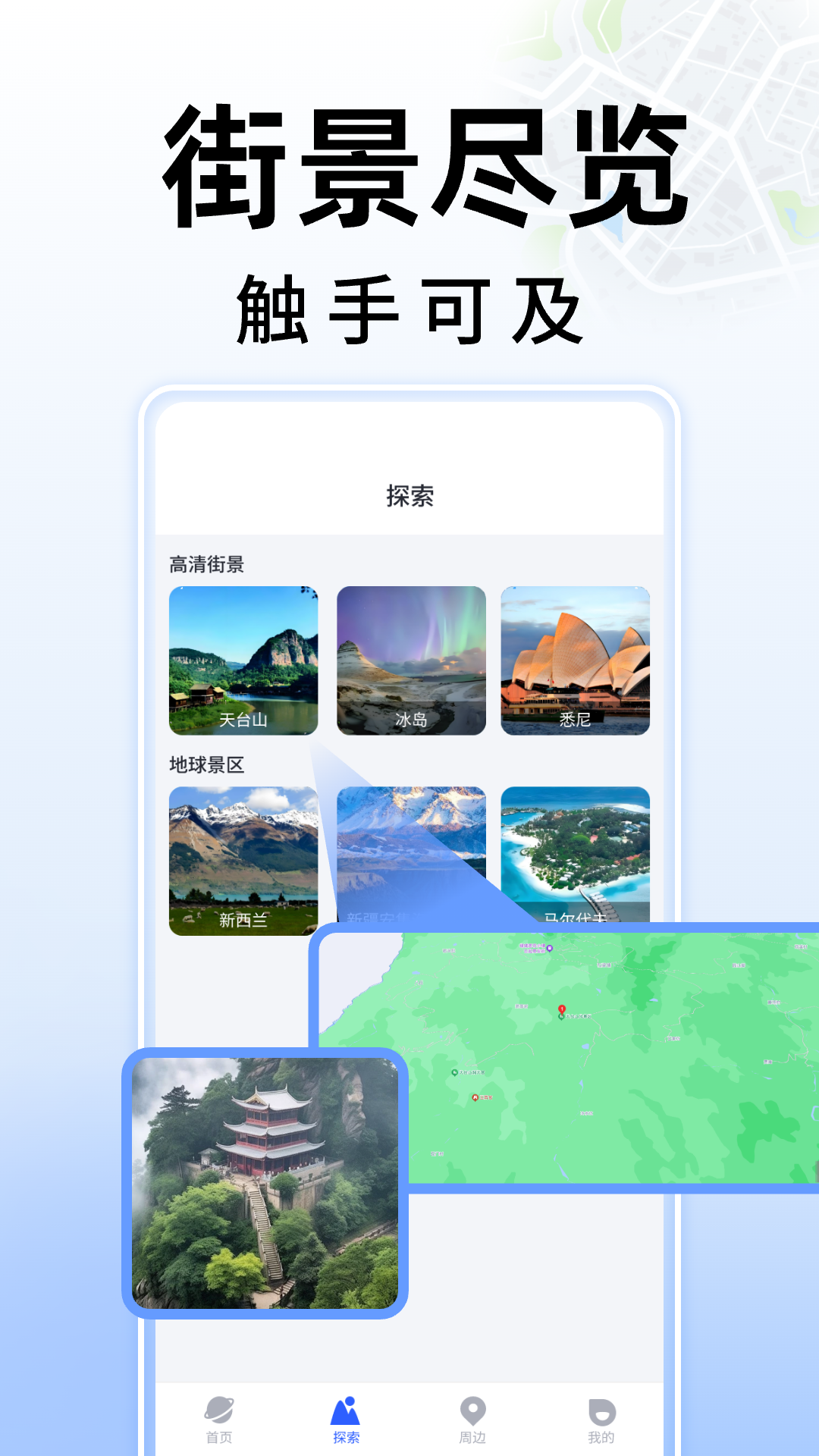 3D街景地图截图