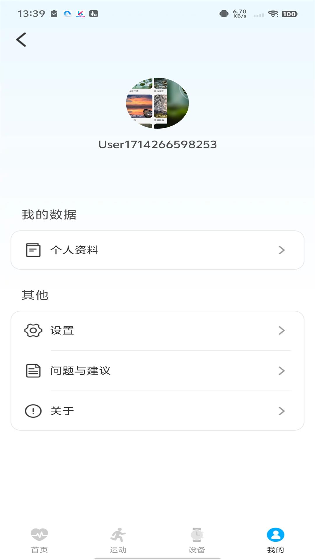 KUMI Sports截图