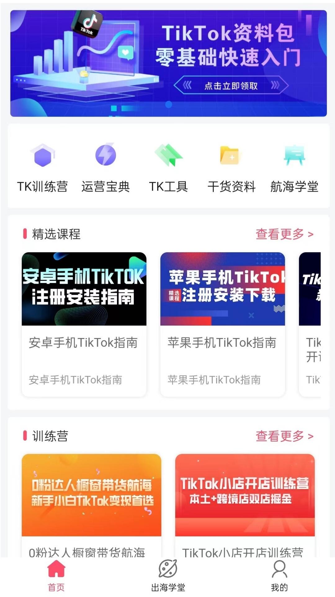 TikTool截图