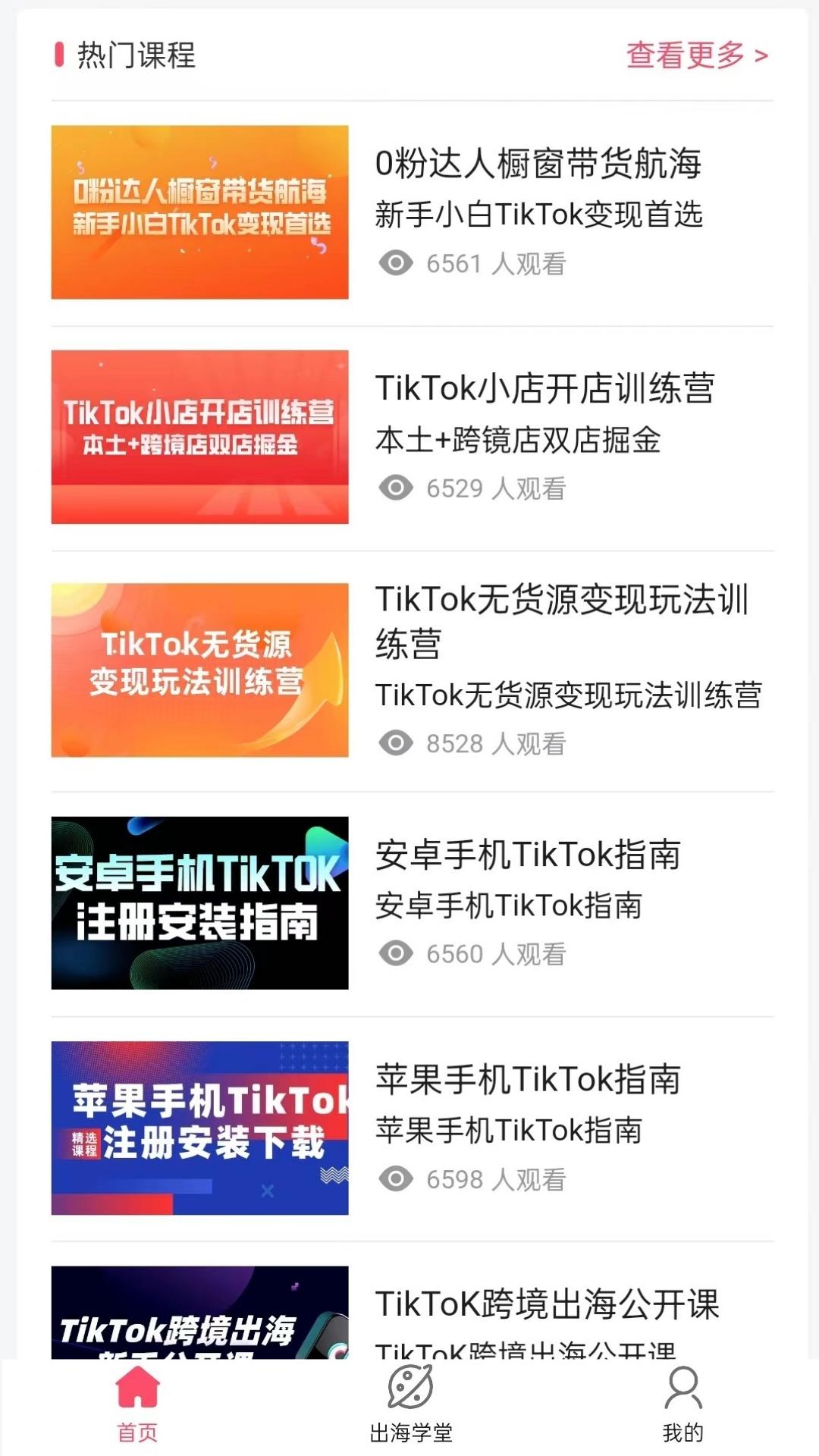 TikTool截图