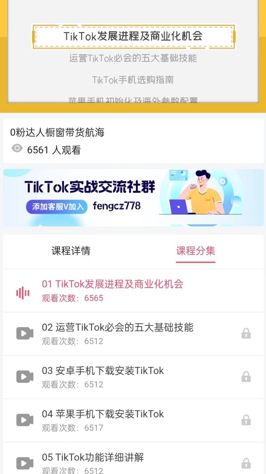 TikTool截图