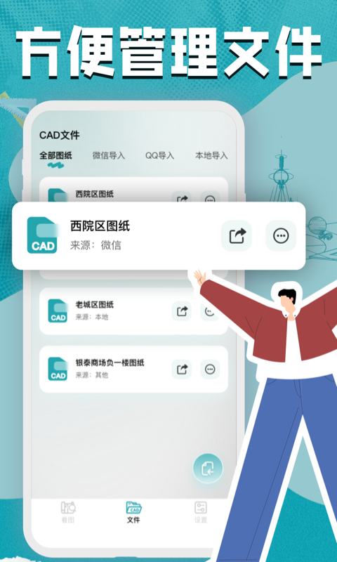 CAD看图测绘器截图