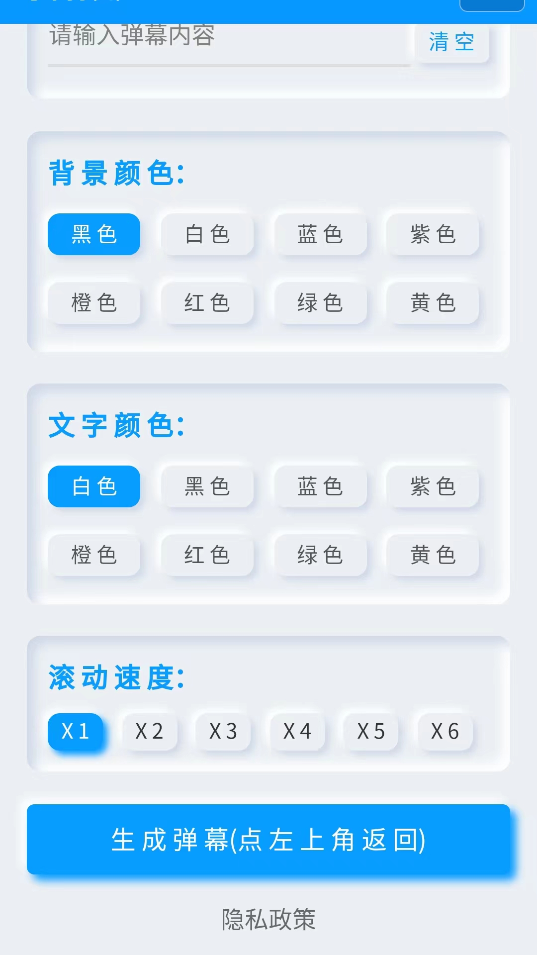 手持弹幕截图