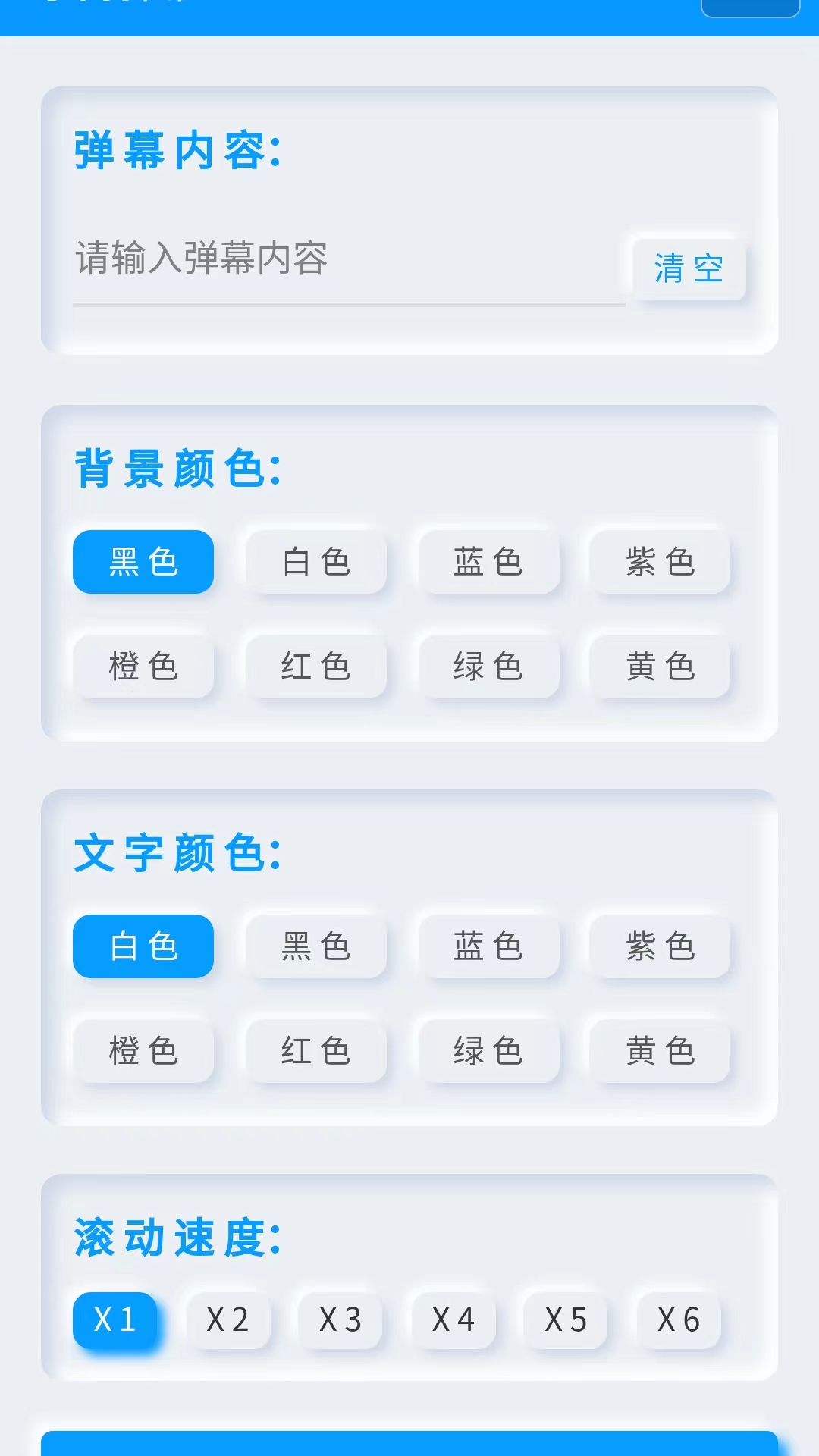 手持弹幕截图