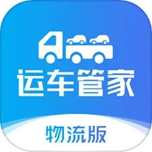 运车管家企业版