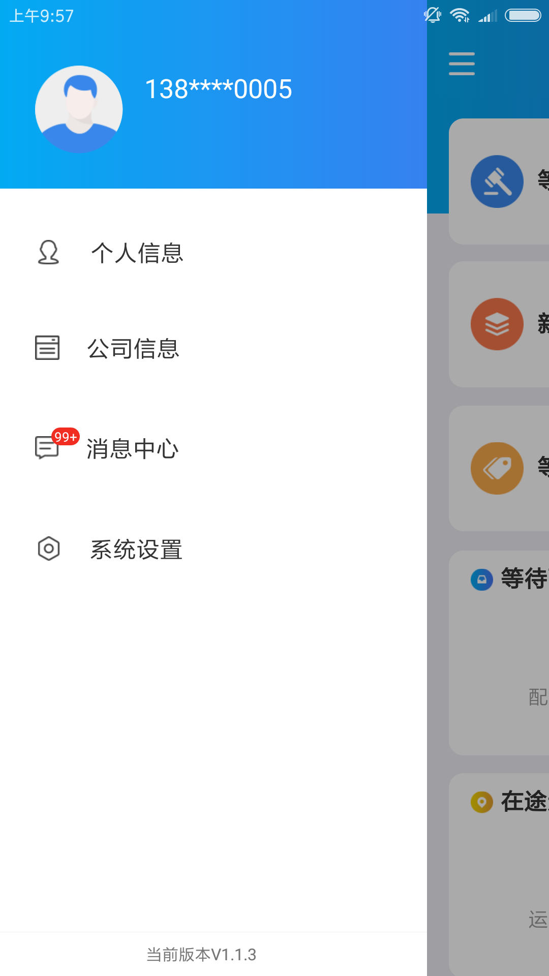 运车管家企业版截图