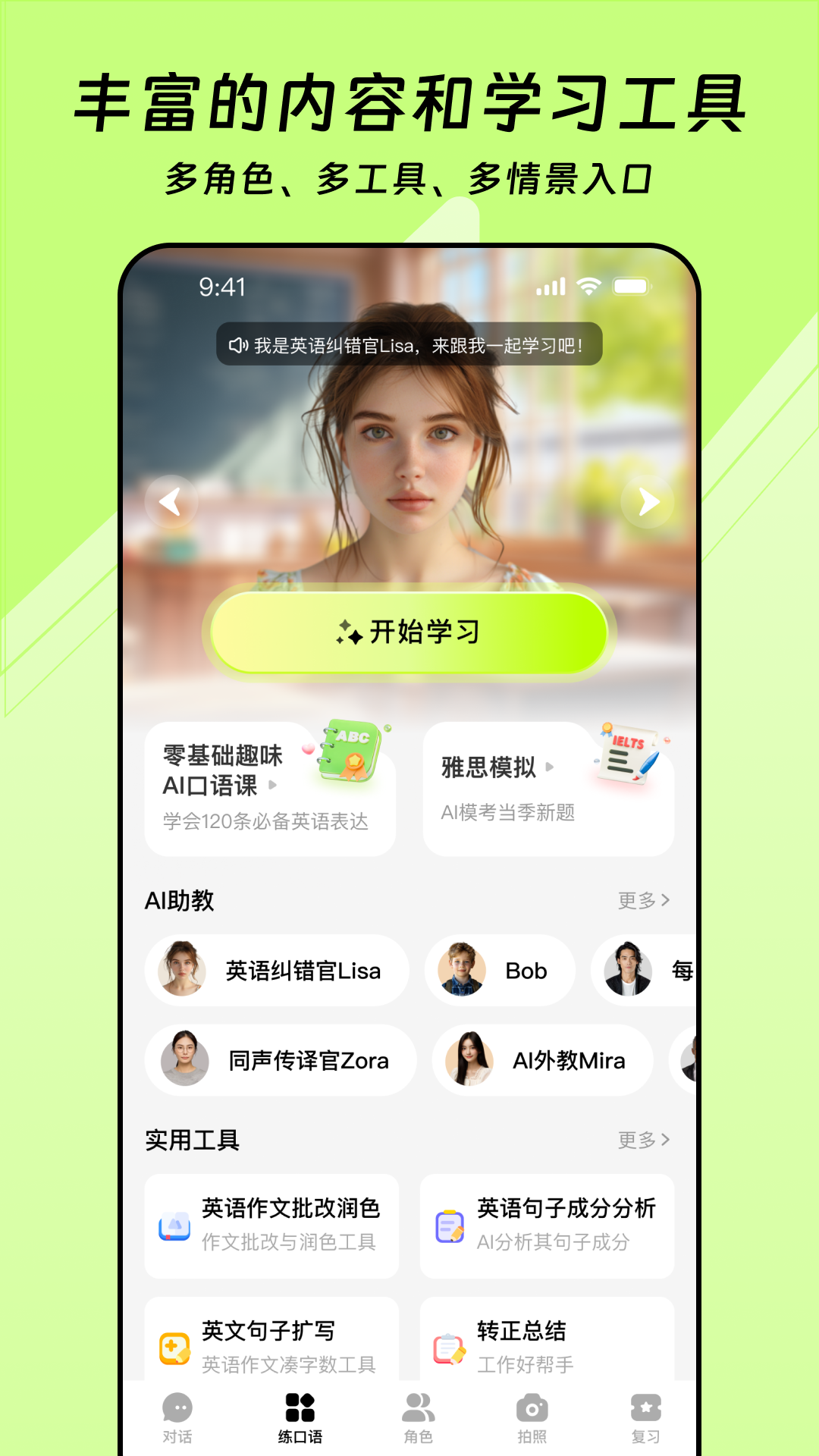 TalkAI练口语截图