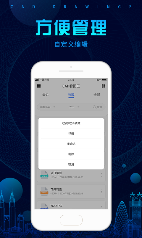 CAD看图王截图