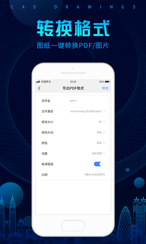 CAD看图王截图