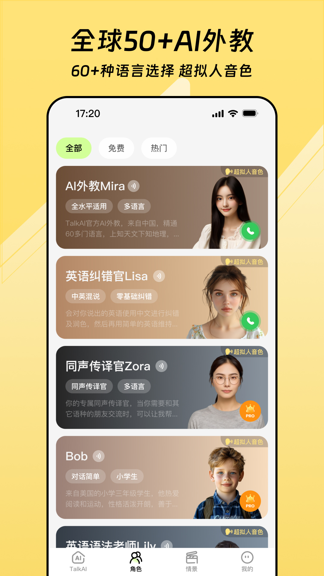 TalkAI练口语截图