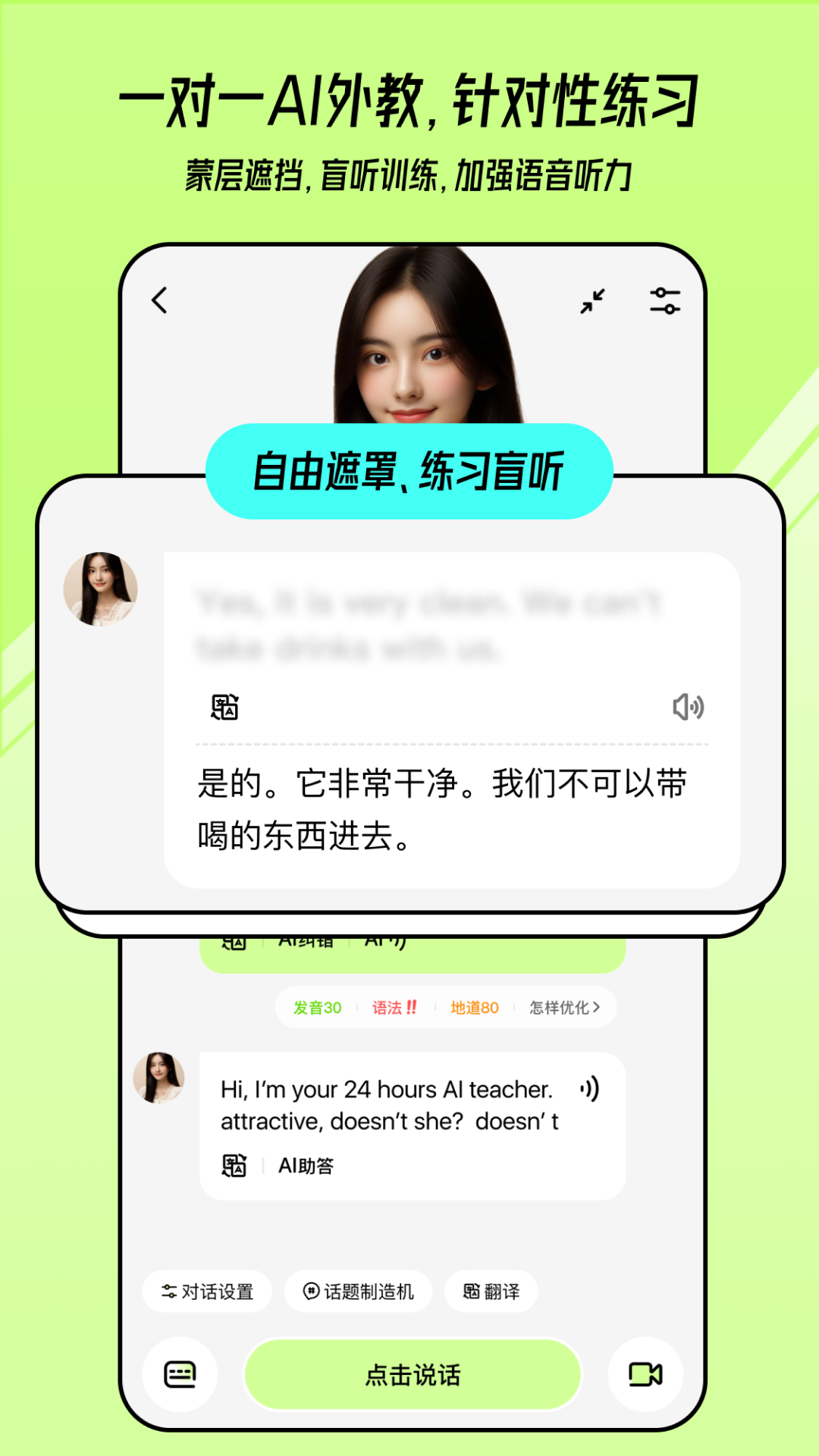 TalkAI练口语截图