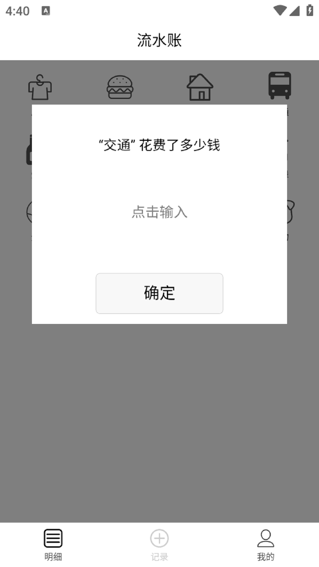 流水记账截图
