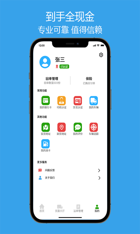 兴运通司机截图