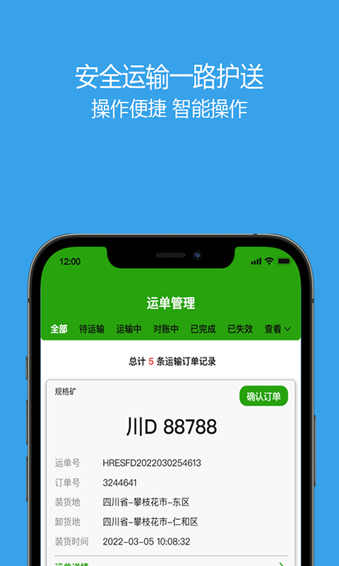 兴运通司机截图