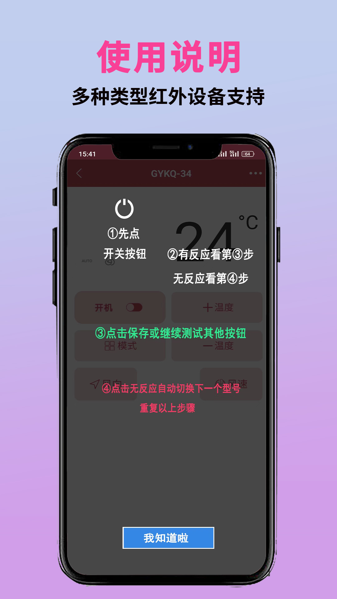 Q畅万用遥控器截图