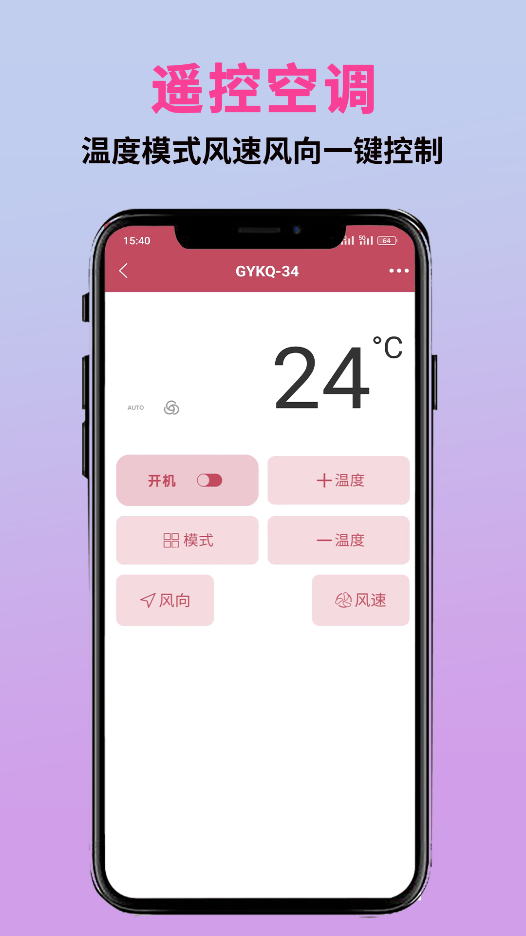 Q畅万用遥控器截图