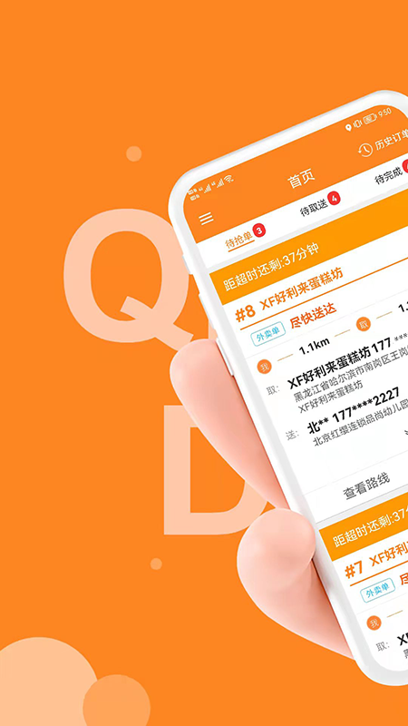 禾适配送版截图