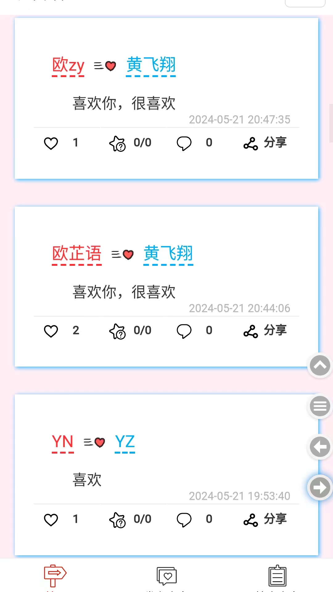 表白墙截图