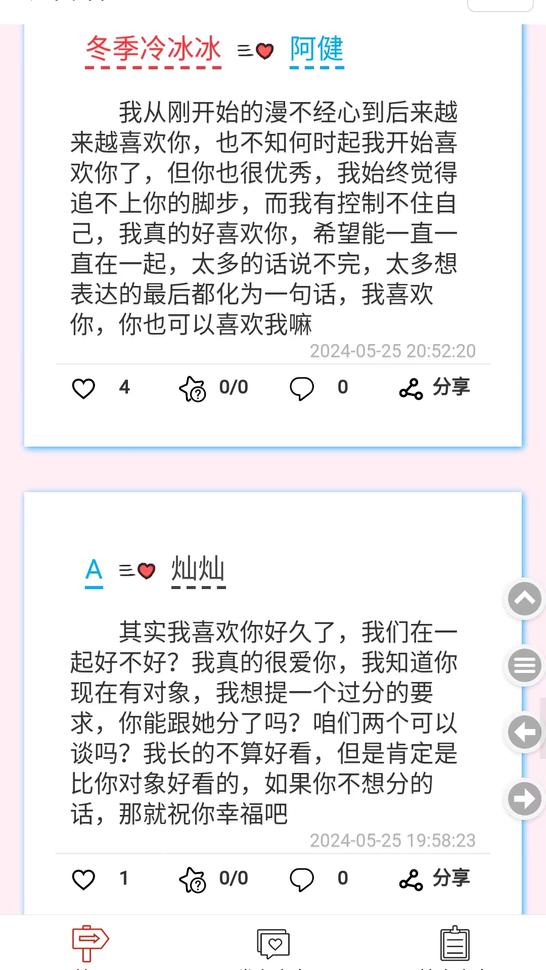 表白墙截图