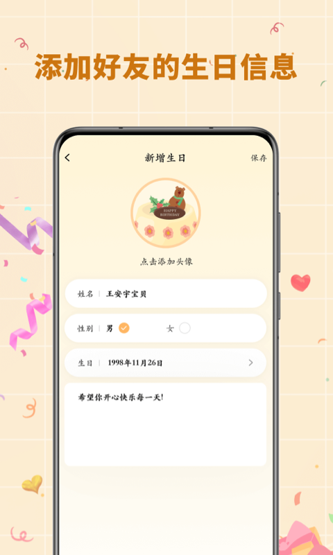 电子生日蛋糕截图