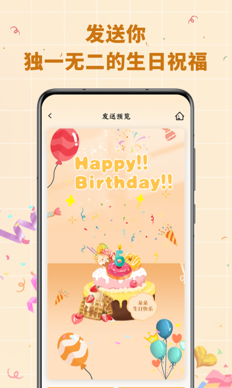 电子生日蛋糕截图