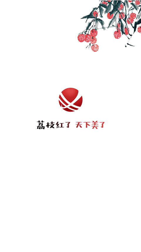 合江荔枝红截图