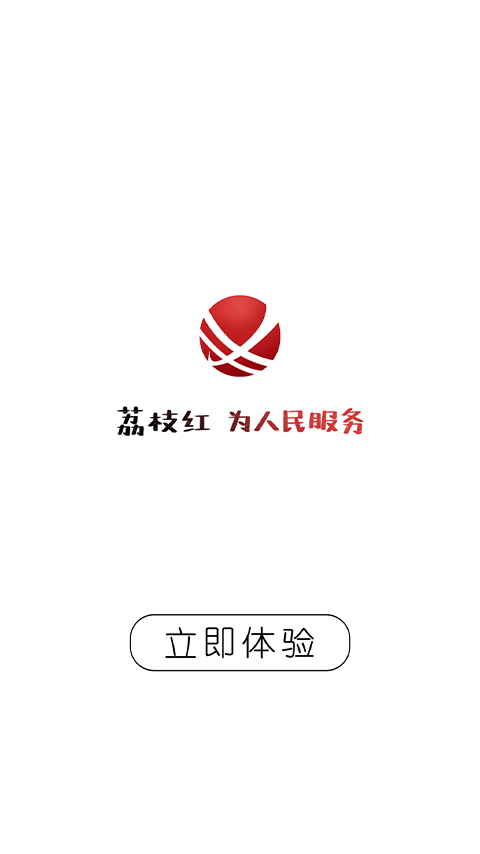 合江荔枝红截图