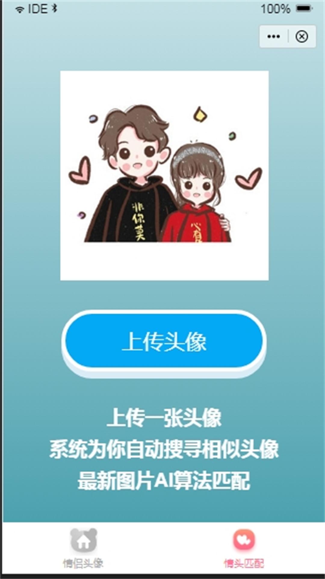 情头截图