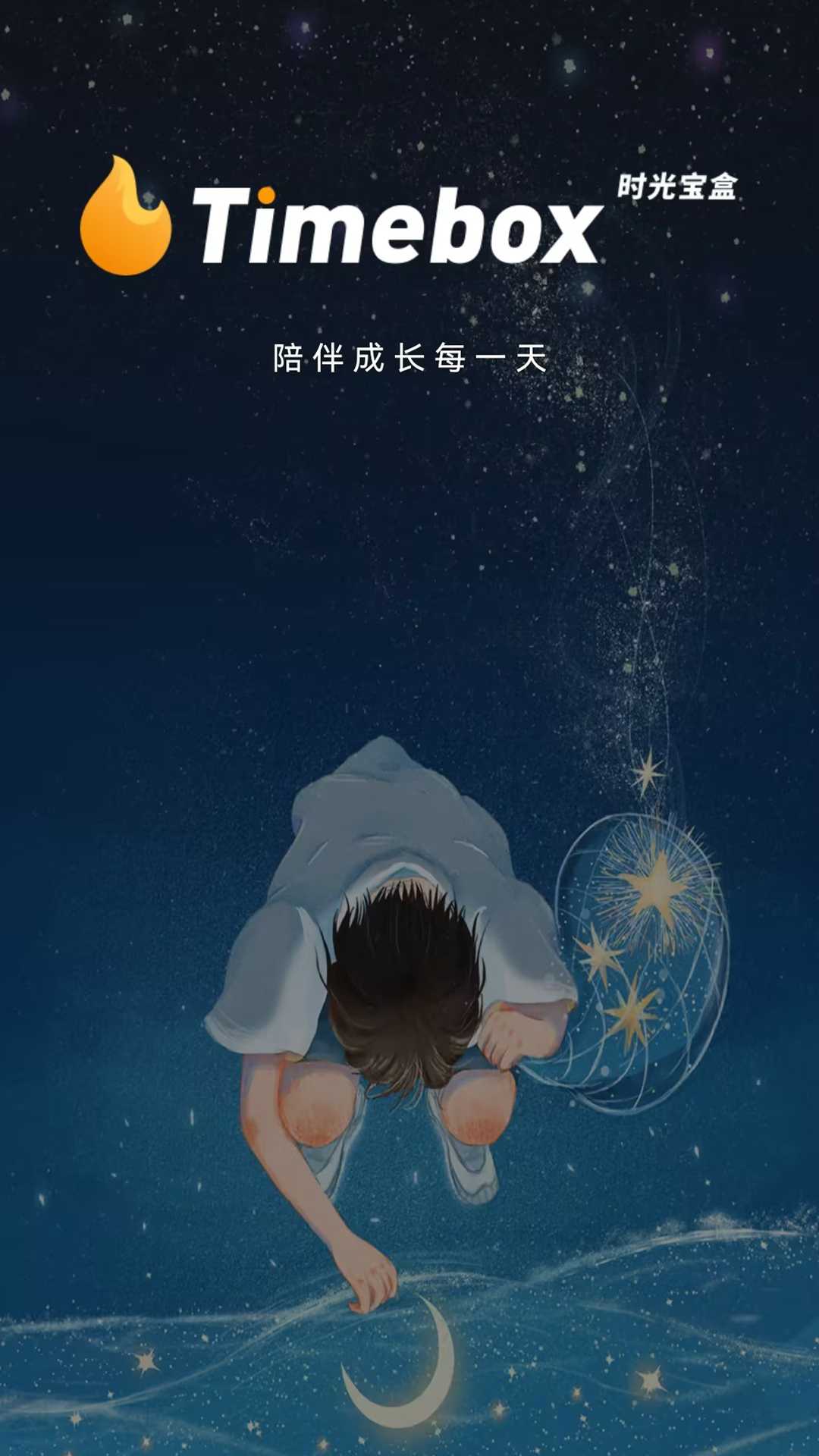 TimeBox截图