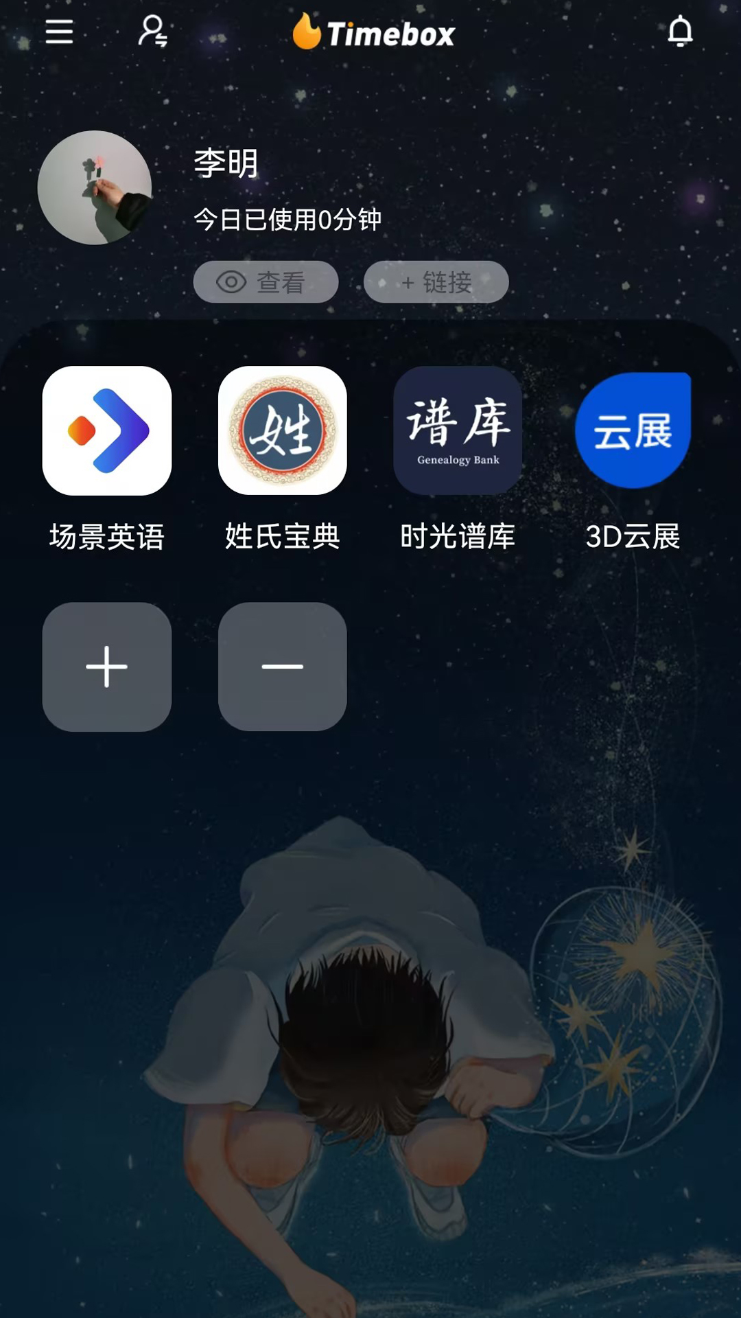 TimeBox截图