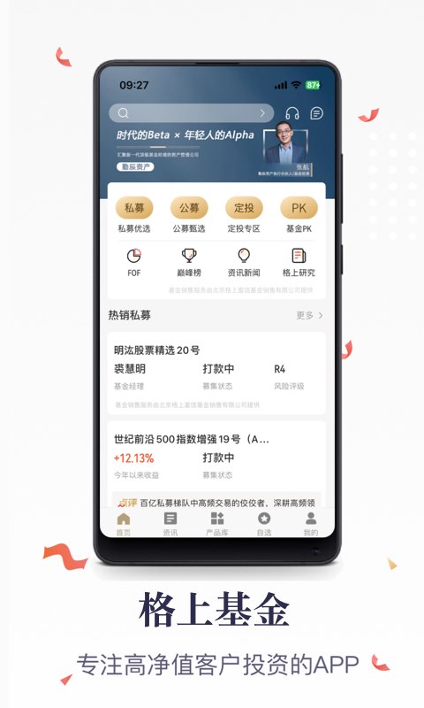 格上基金Lite截图