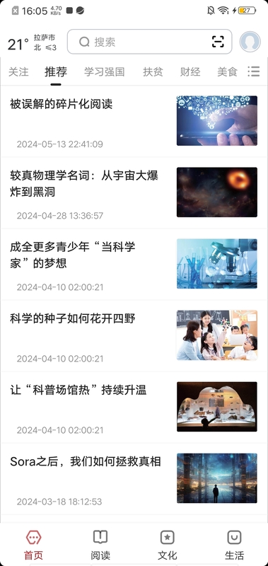 数字拉萨截图