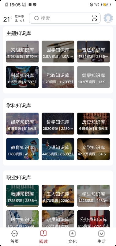 数字拉萨截图