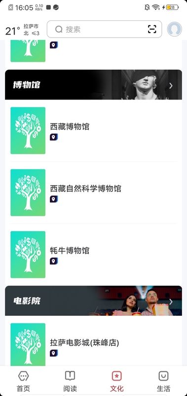 数字拉萨截图