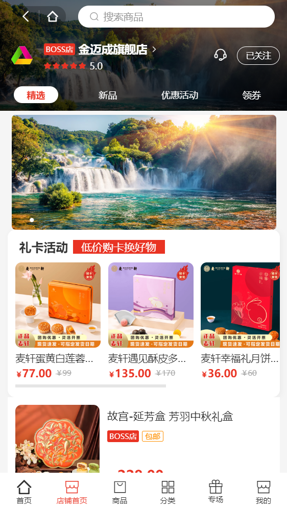 幸福道商城截图