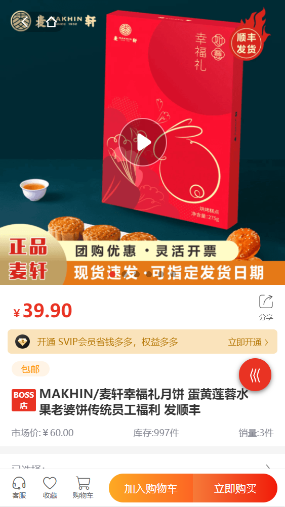 幸福道商城截图