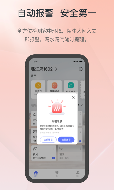 控客智能截图