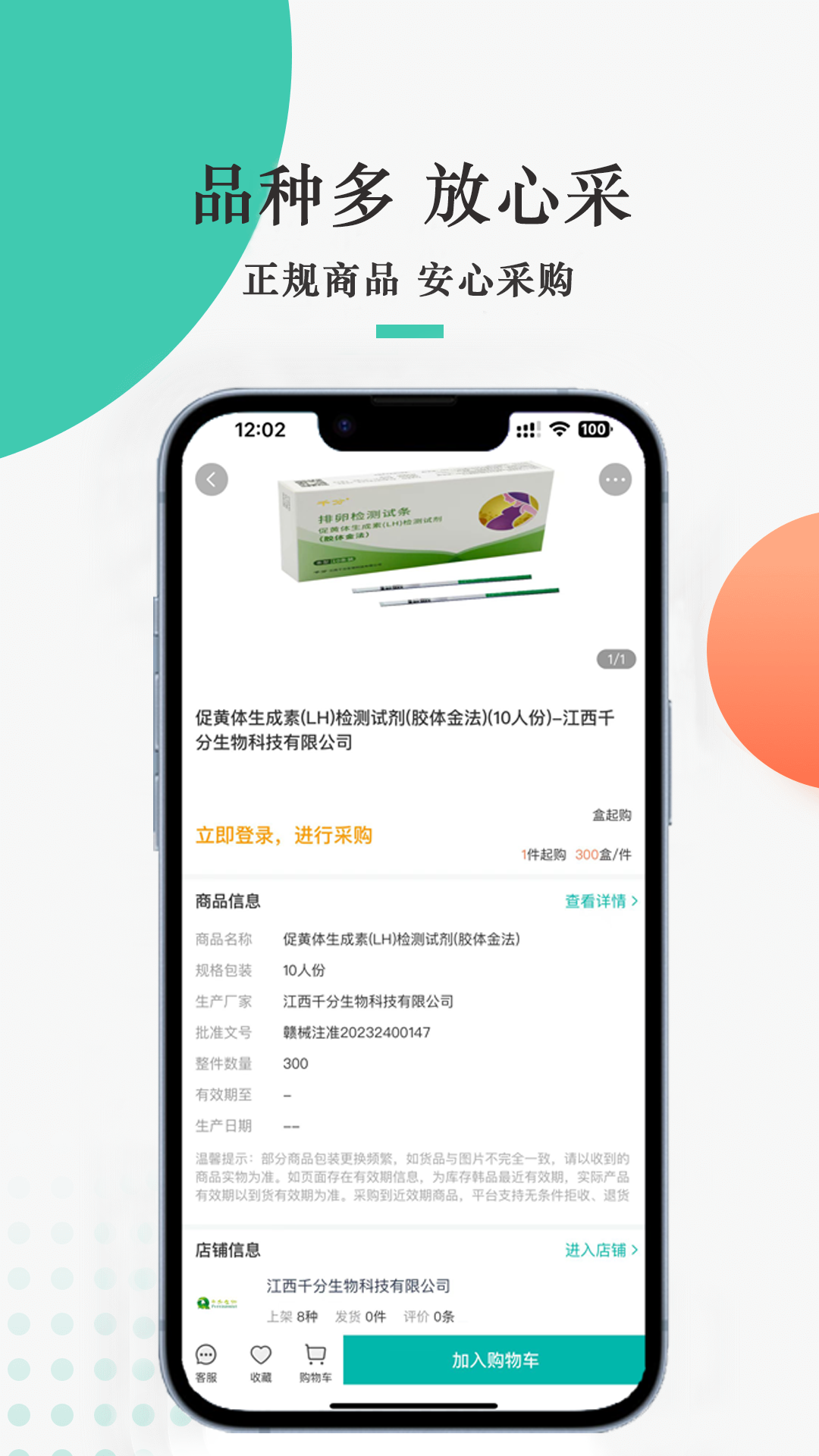 金利达药批发截图