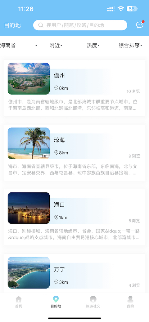 海岛旅游截图