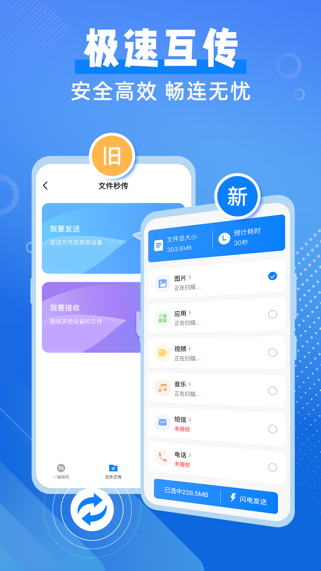 换机备份助手截图