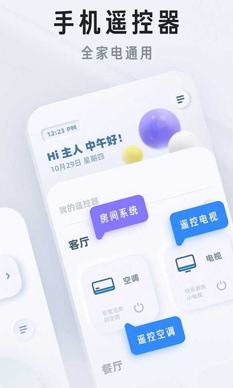 万能电视遥控截图