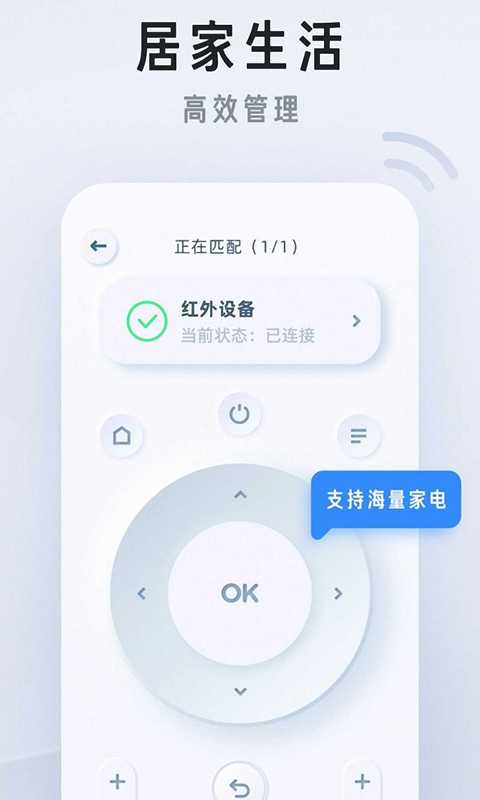 万能电视遥控截图