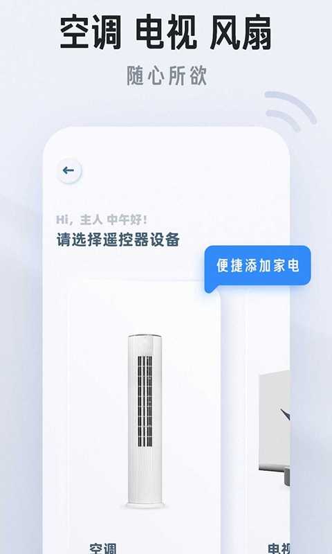 万能电视遥控截图