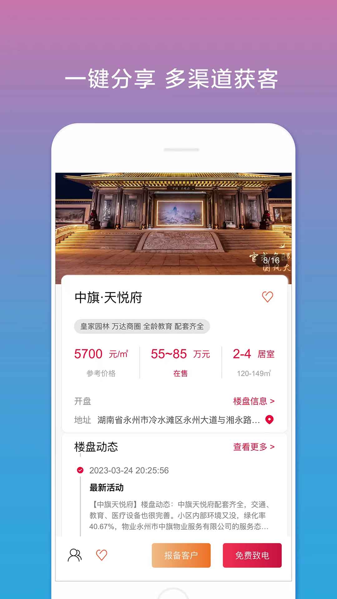 合筑经纪人截图