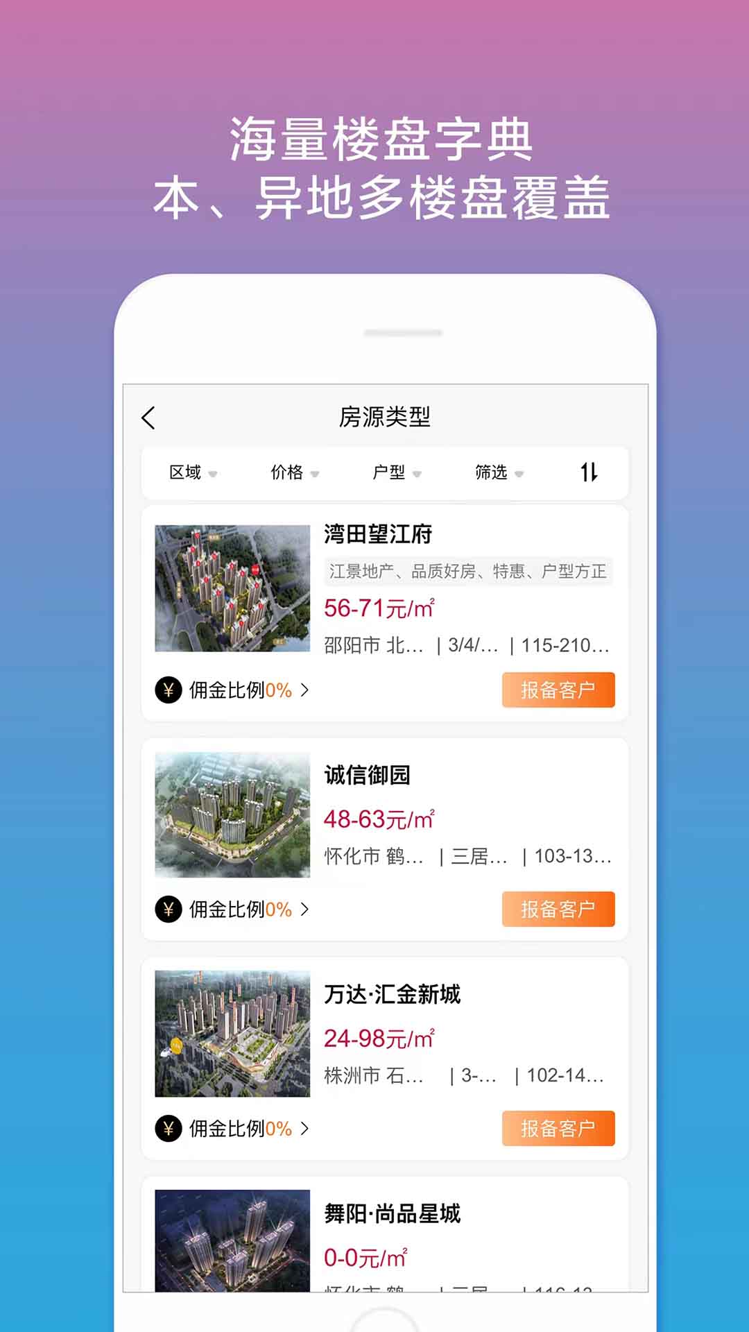 合筑经纪人截图