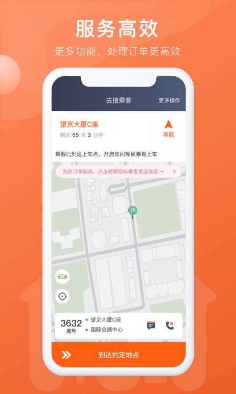 幸福聚行端截图