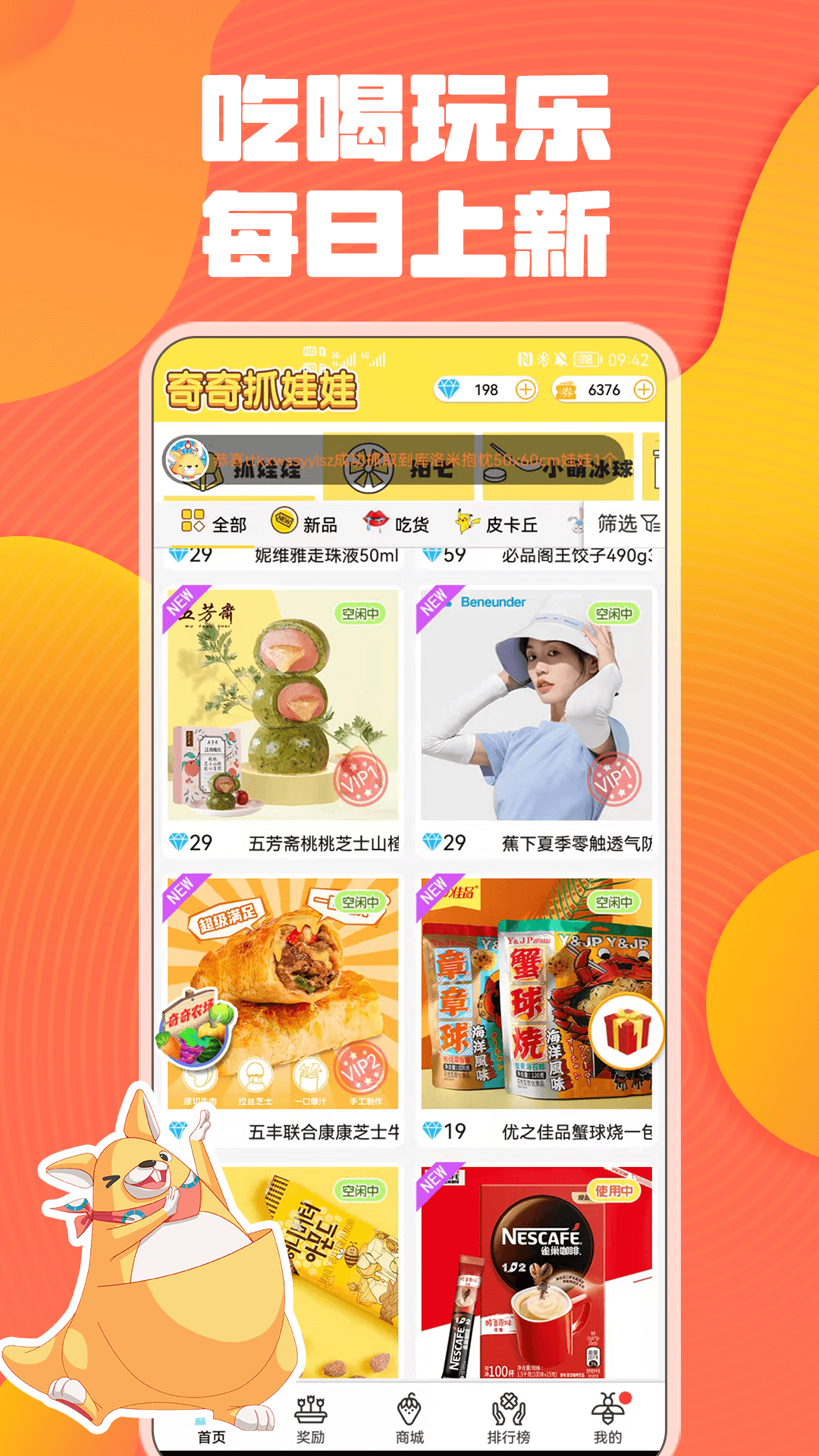 奇奇抓娃娃截图