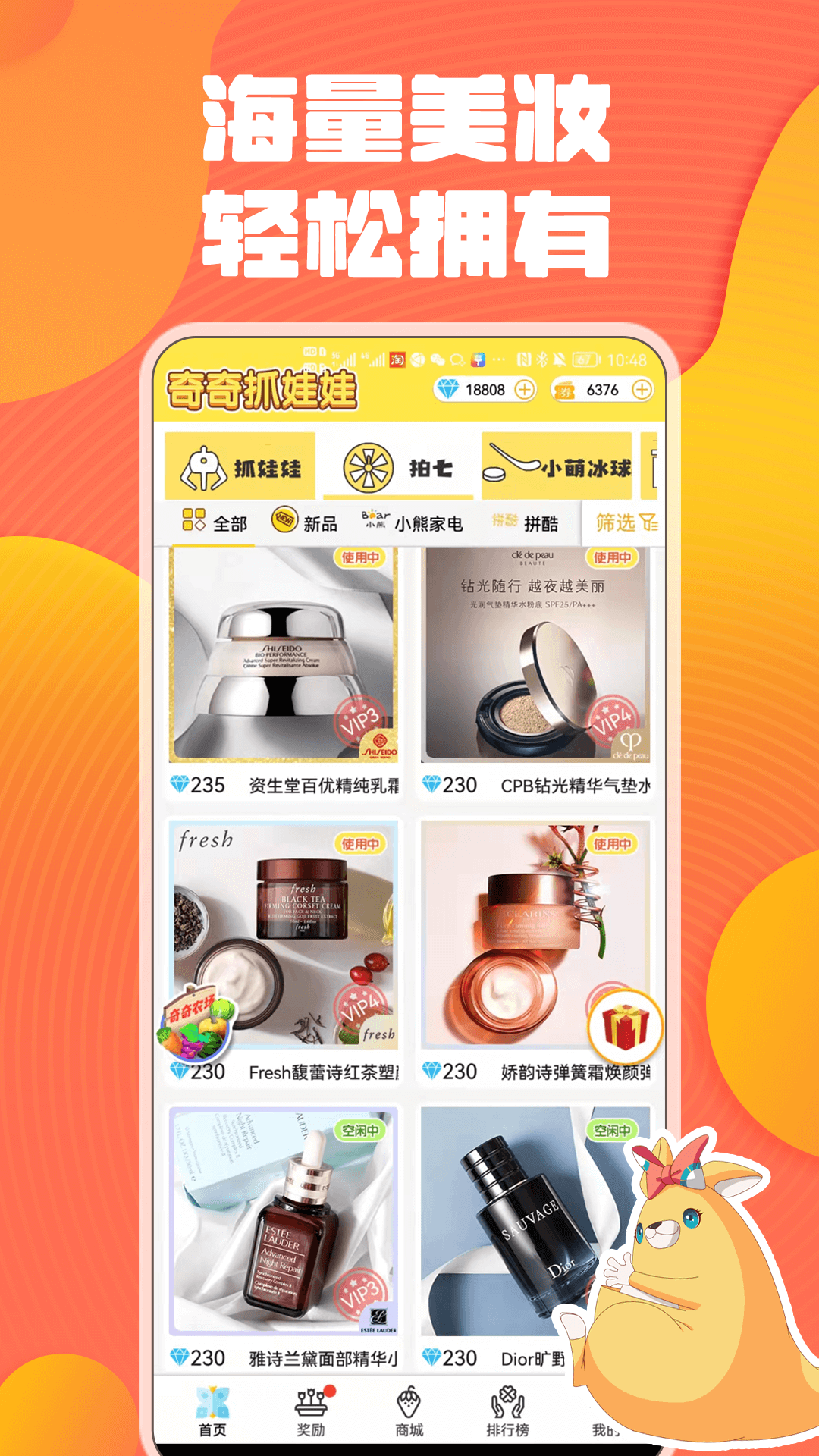 奇奇抓娃娃截图