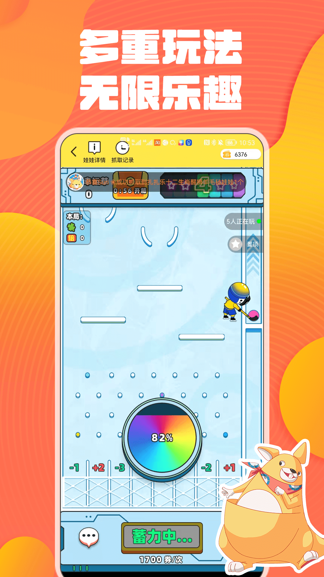奇奇抓娃娃截图